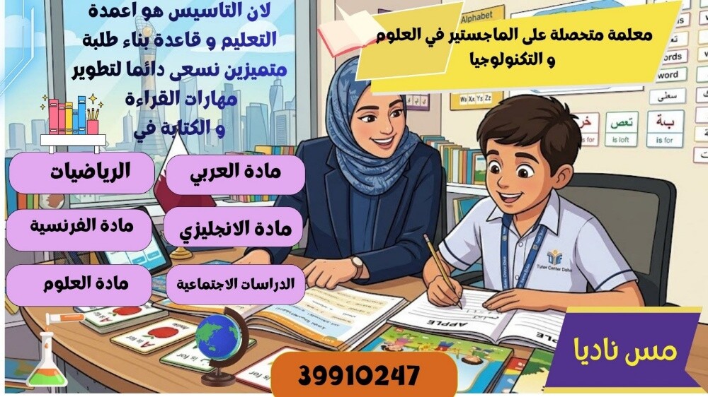 معلمة مواد علمية - 1