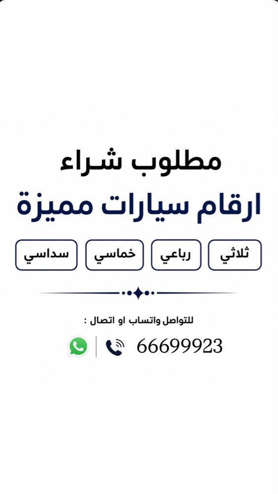 مطلوب أرقام سيارات مميزه فالمرور - 1