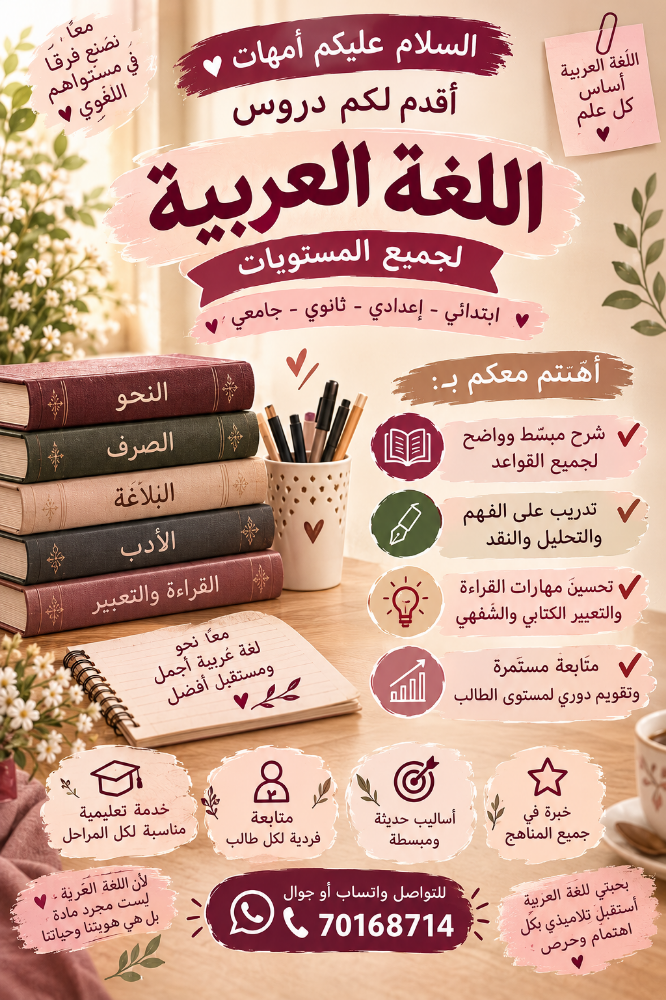معلمة لغة عربية - 1