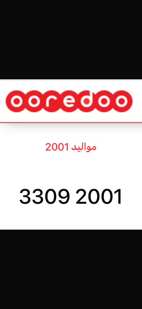رقم اوريدو جديد  - 1