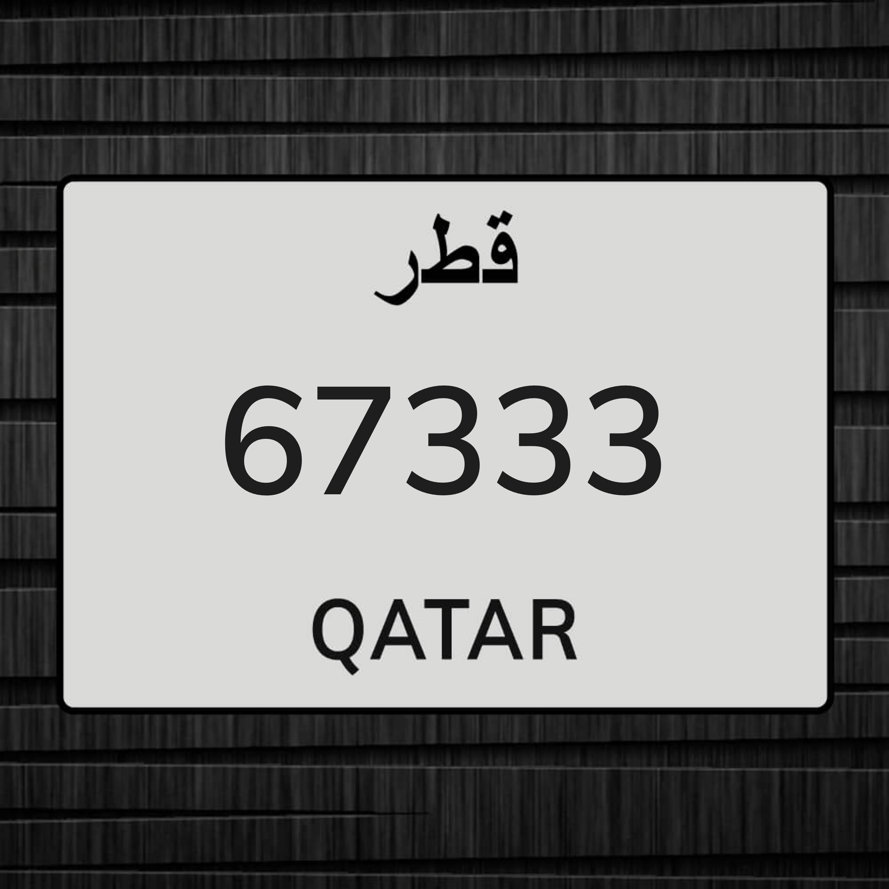 رقم نقل للبيع  - 1