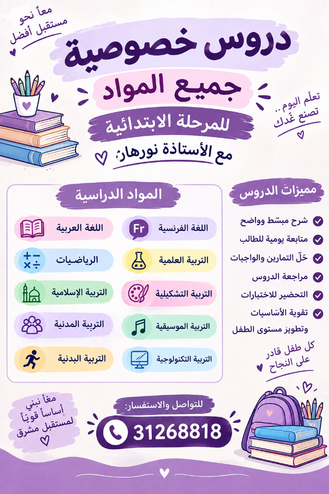 دروس دعم - 1