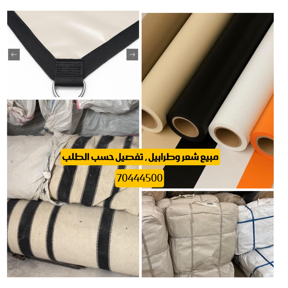 طرابيل خيام وشعر جاهز وتفصيل - 1