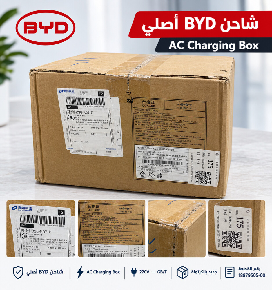 BYD Original AC Charging Box – 7KW  - 3