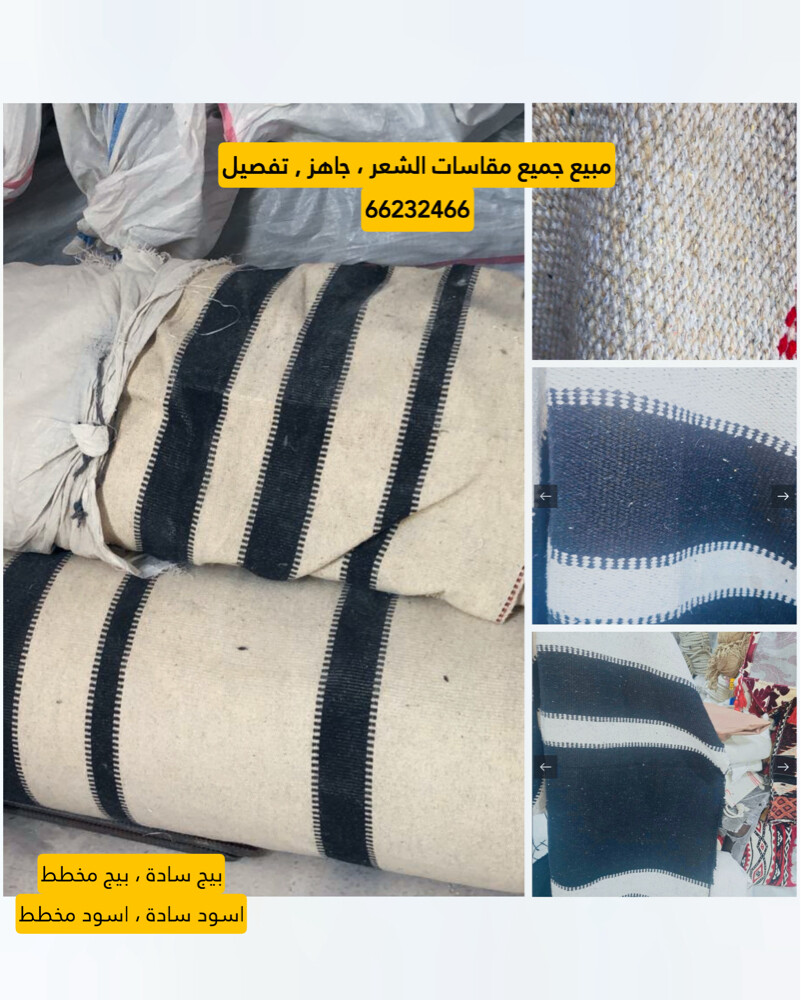 طرابيل للخيام وشعر تفصيل و جاهز - 2