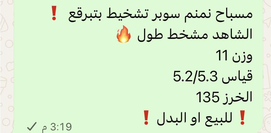 مسباح نمنم سوبر  - 3