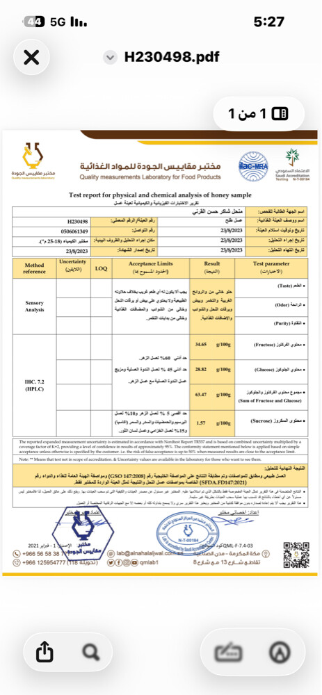 عسل سدر وسمر وطلح اصلي - 3
