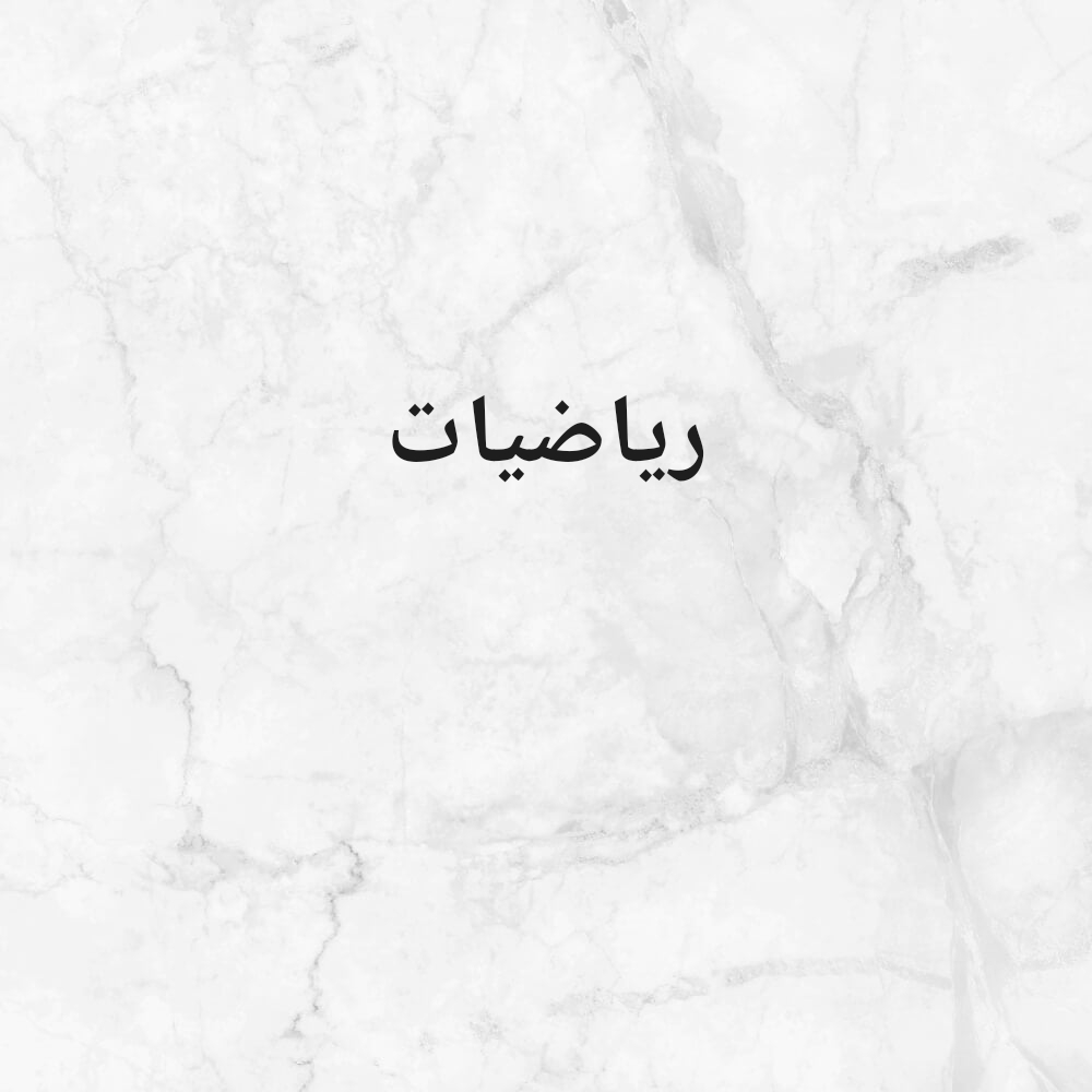 أم يحيى - 1