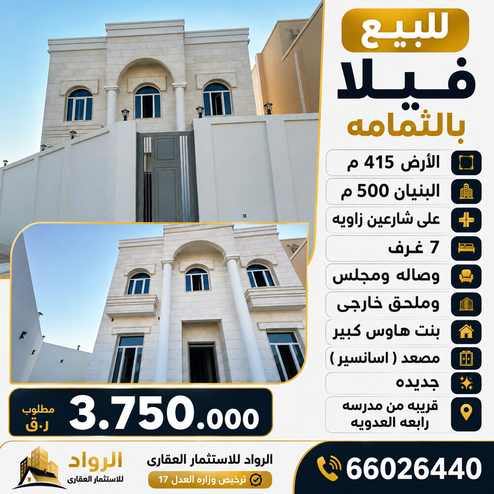 للبيع فيلا الثمامه جديده ع شارعين - 1