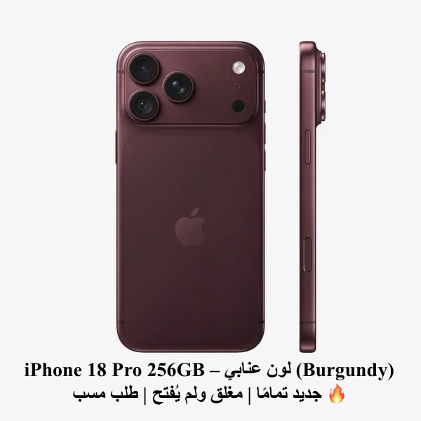 18pro burgundy sealed 256 - 1