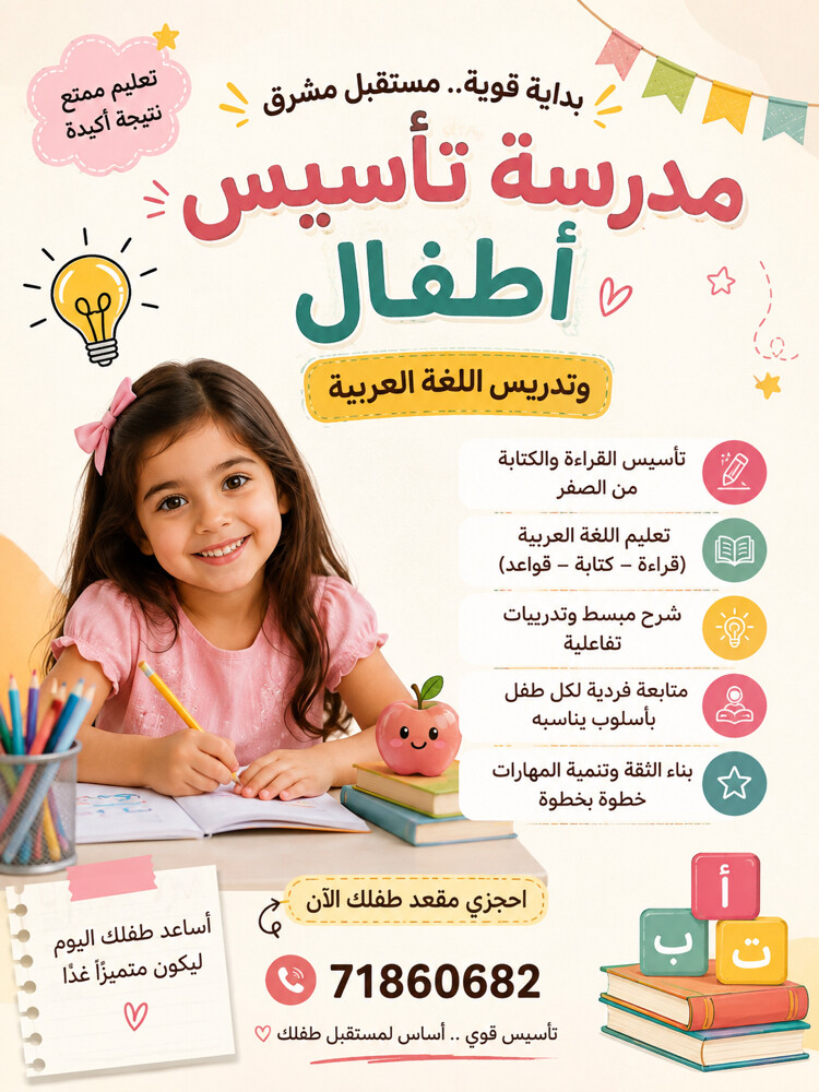 مدرسه تاسيس اطفال - 1