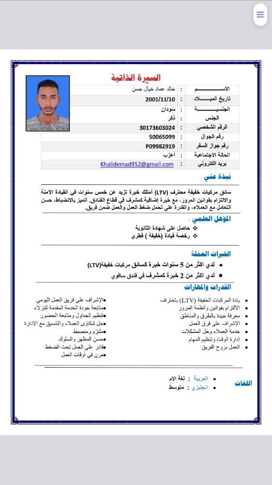 خالد عماد - 1