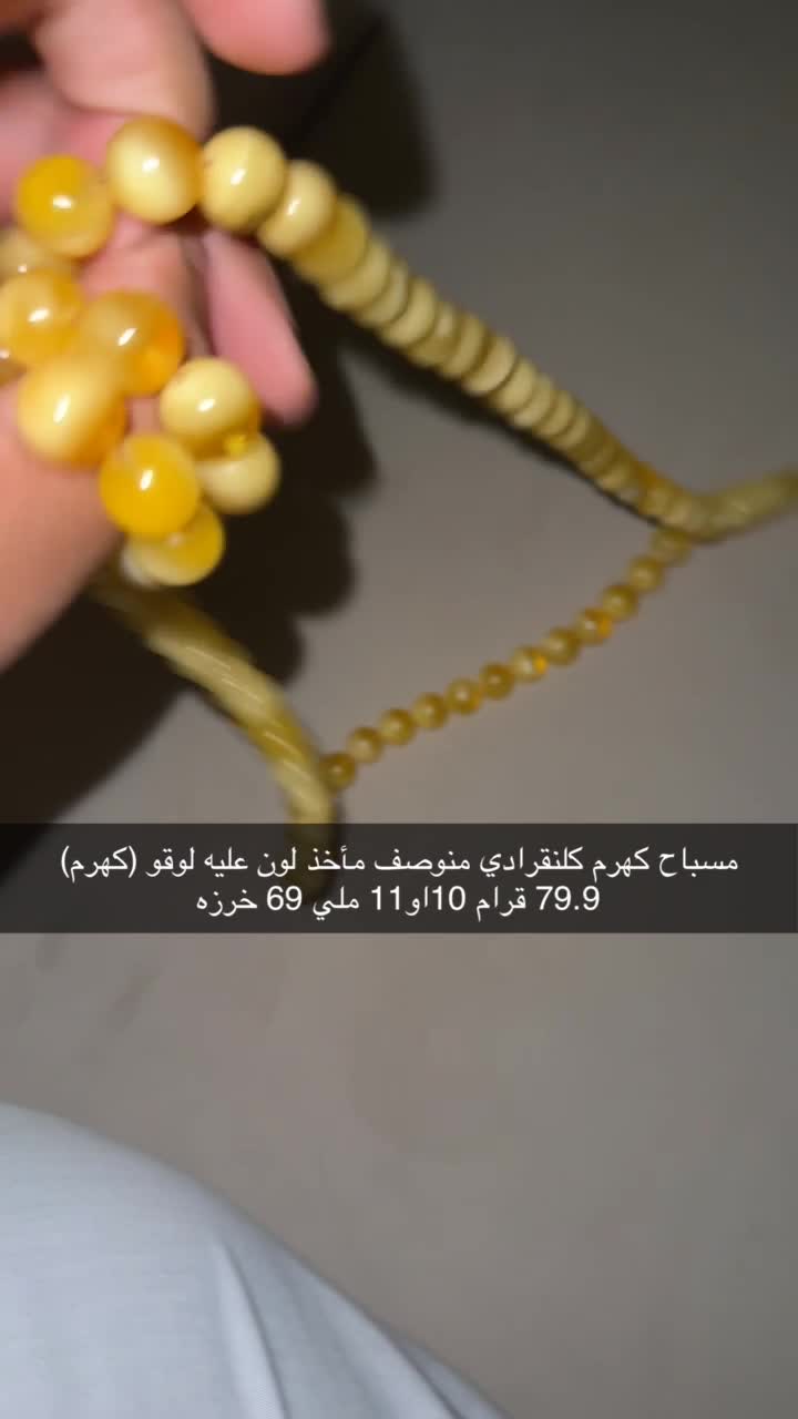 مسباح كهرم كلنقرادي - 1