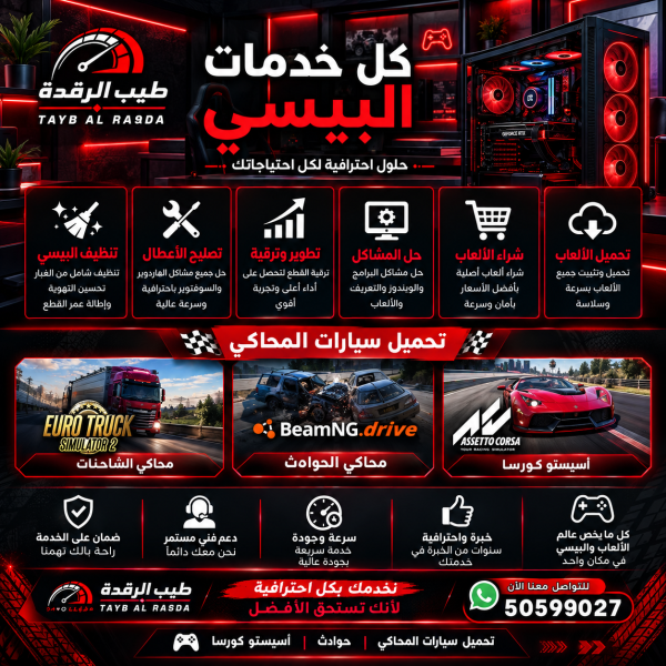 خدمات البيسي - 1