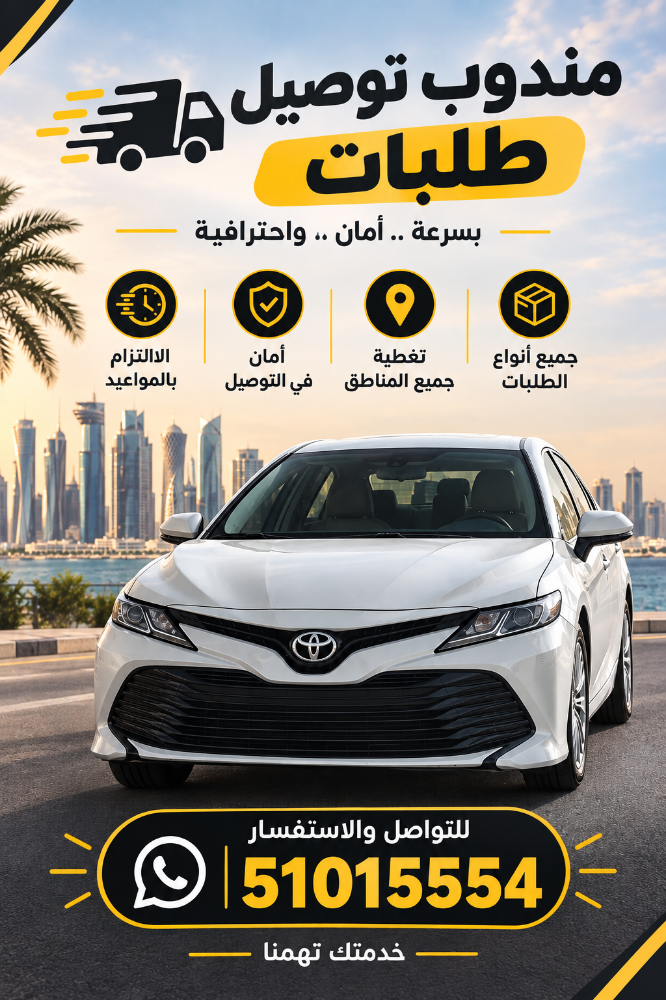 مندوب توصيل - 1