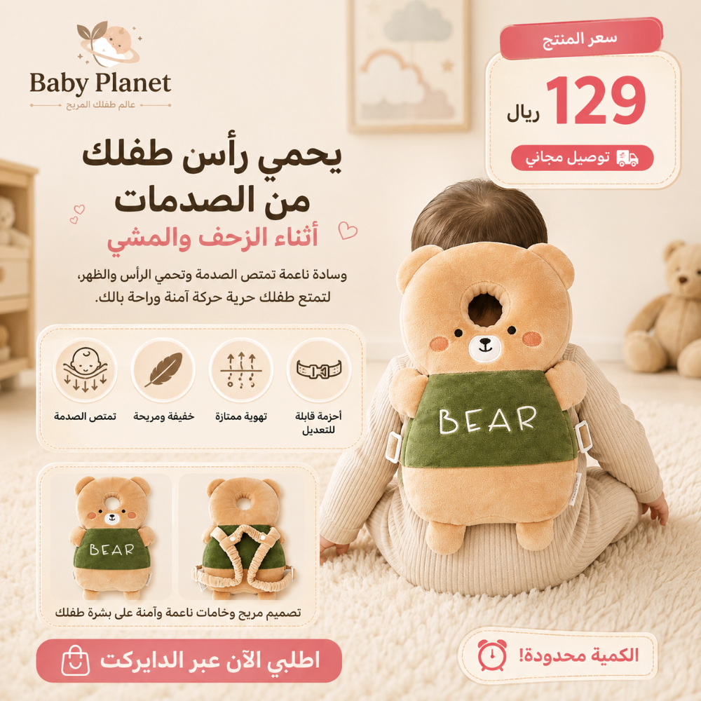 Baby Head Protector - 1