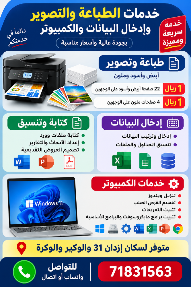 خدمات طباعه وتصوير وكمبيوتر - 1