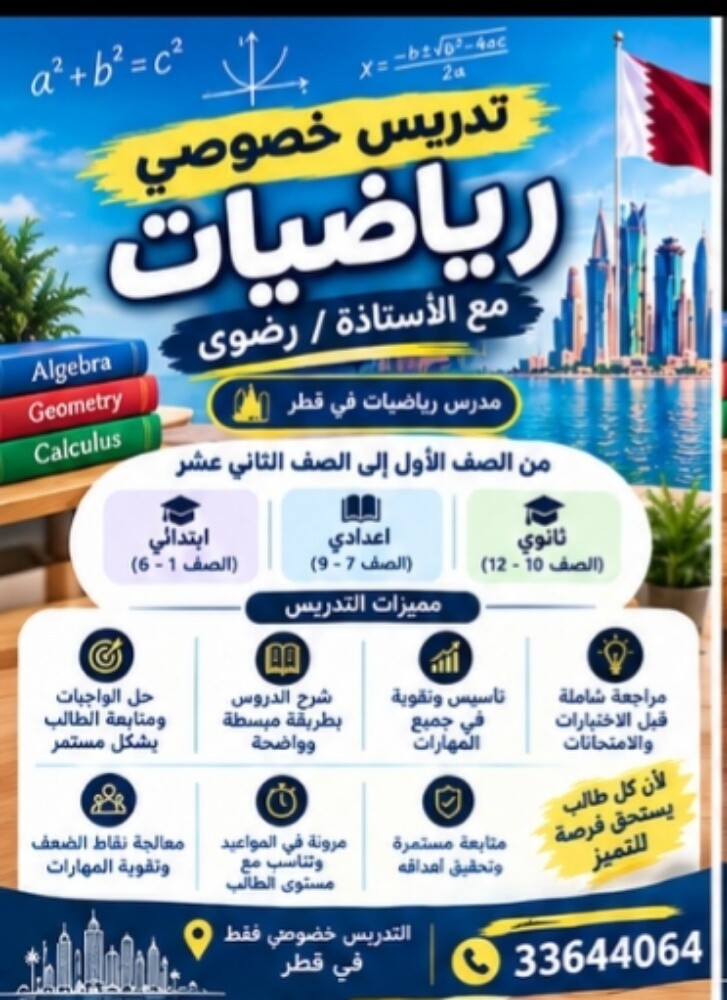 معلمة رياضيات - 1