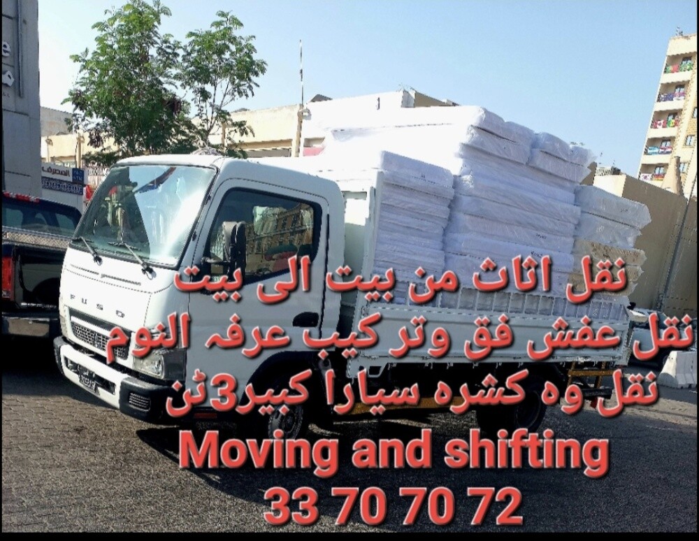 نقل أثاث  البیت کمل   ونقل كشرہ - 7