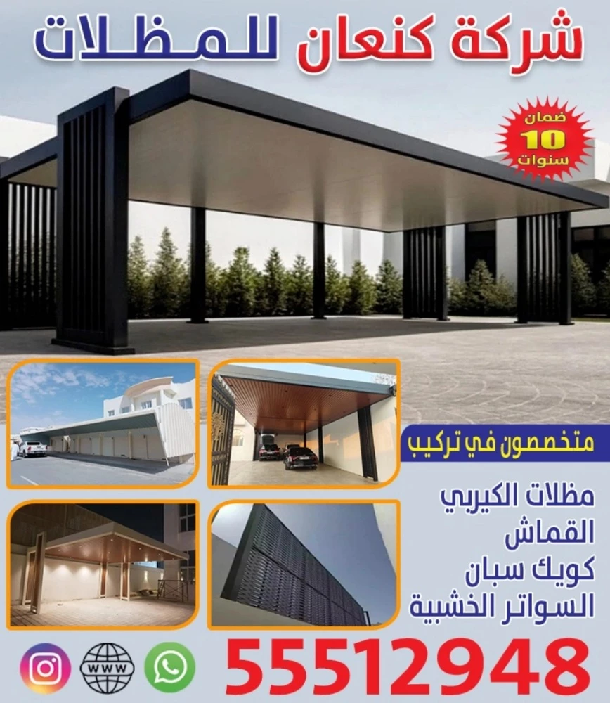 حداد تفصيل وتركيب مظلات=55512948 - 1
