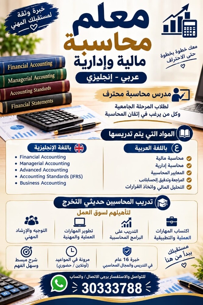 مدرس محاسبة لطلاب جامعات قطر - 1