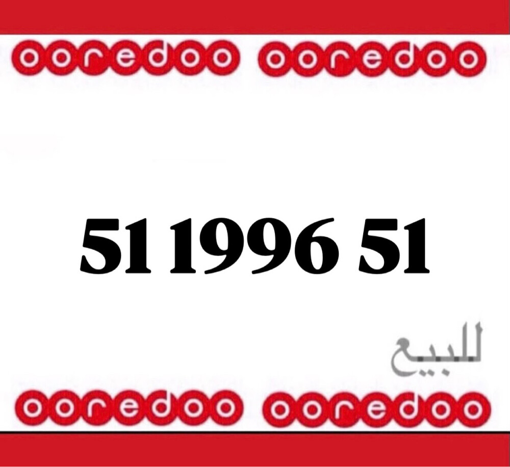 الرقم جديد مواليد 1996 - 1