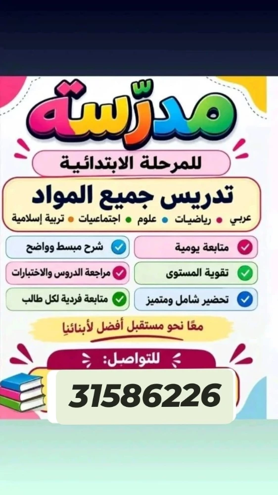 مدرسة تأسيس - 1