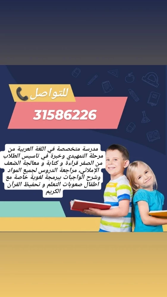 أستاذة عربية - 1