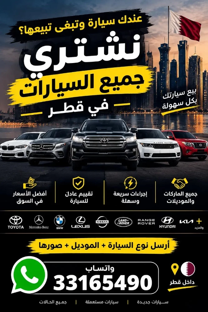 نشتري جميع السيارات - 1