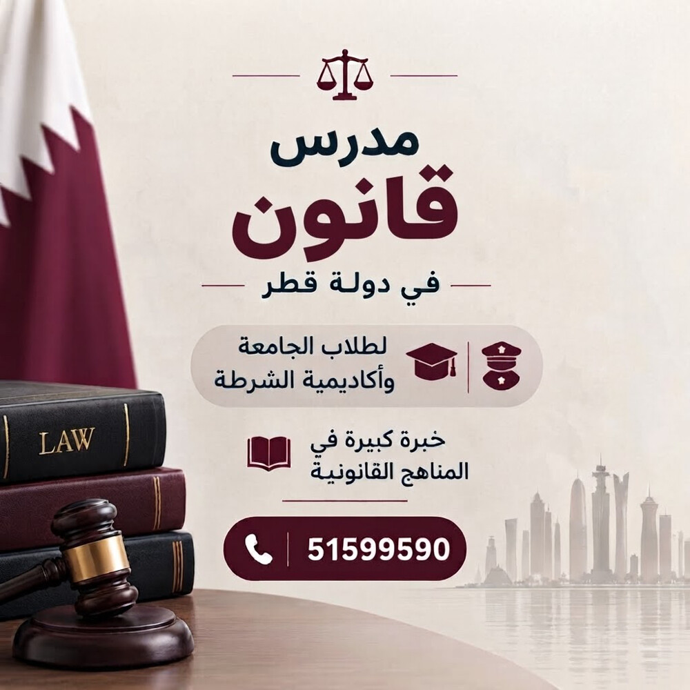 استاذالقانون والدرسات القانونية  - 1