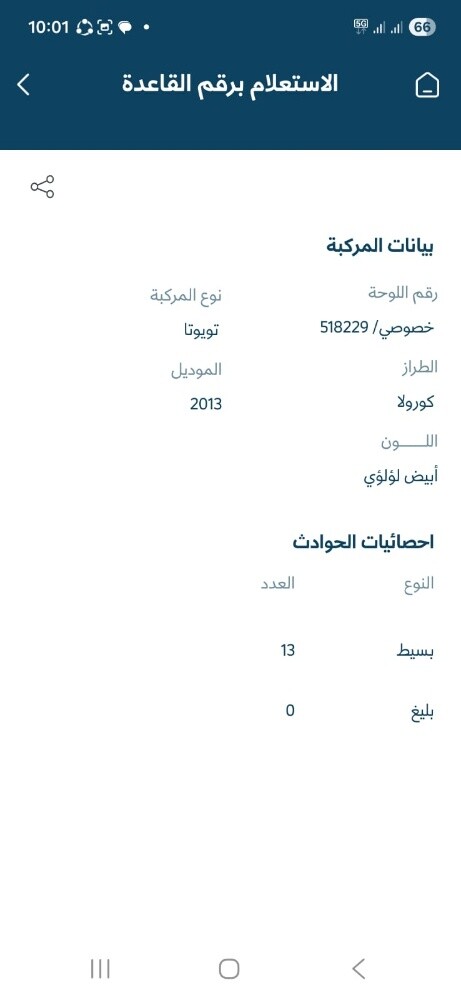 بيع تويوتا كرولا 2013 - 7