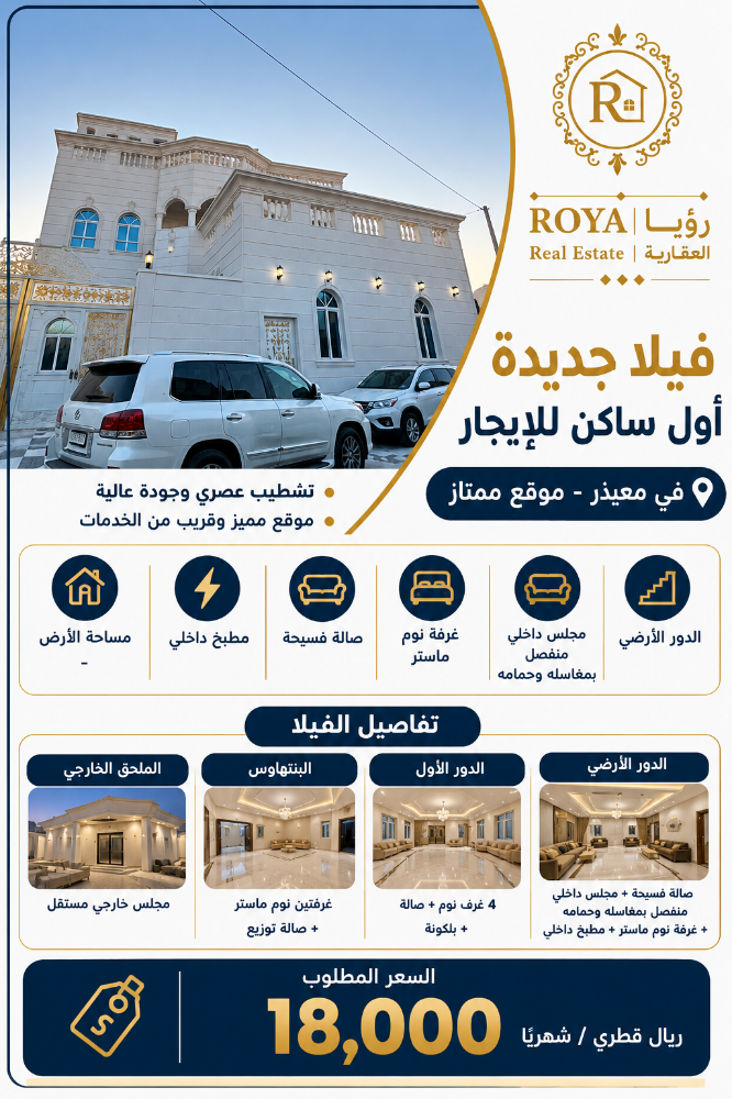 فيلا اول ساكن للإيجار في معيذر - 1