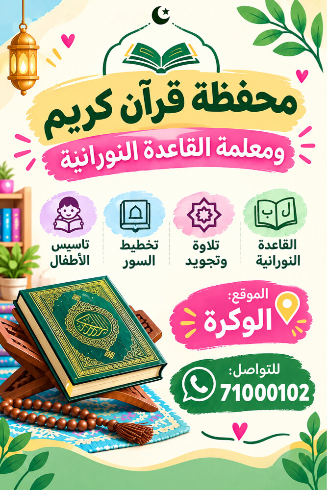  Al-Qaidah Al-Nooraniyyh & QURAN  - 2