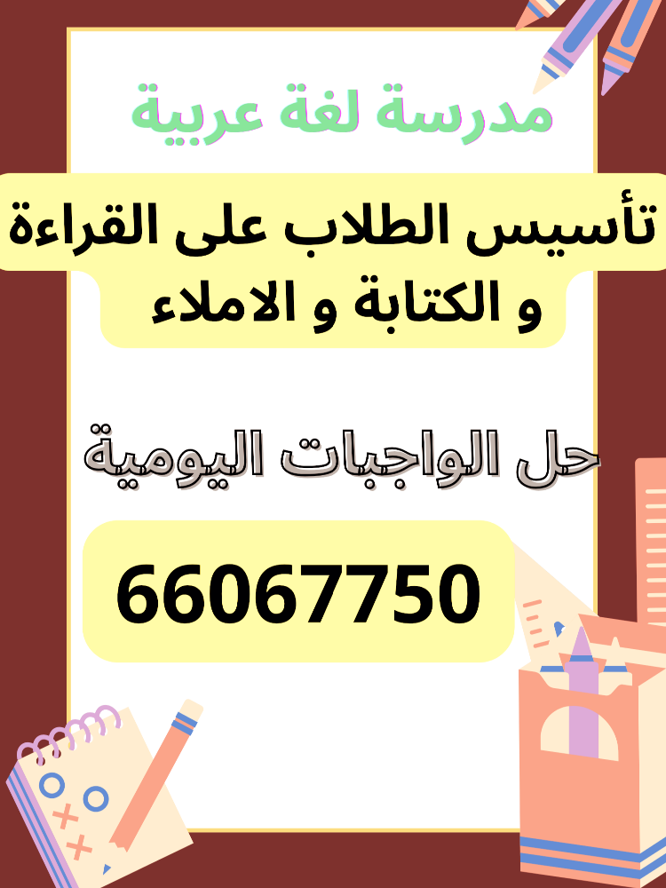 مدرسة تأسيس - 1
