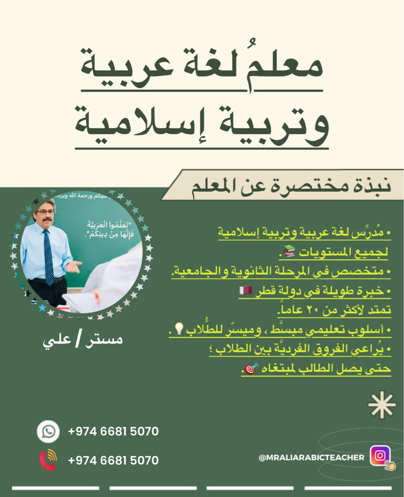 معلم لغة عربية وتربية إسلامية. - 1