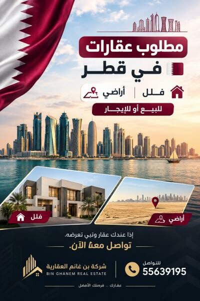 مطلوب عقارات في قطر فلل وأراضي - 1