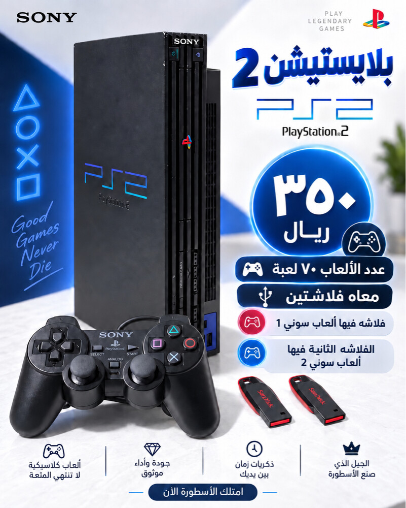 سوني٢ مهكر - 1