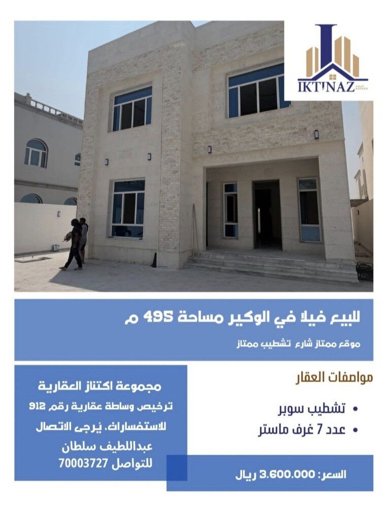 للبيع فيلا في الوكير - 1