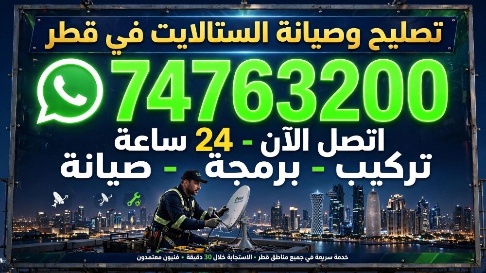 تركيب وصيانة الستالايت - 1