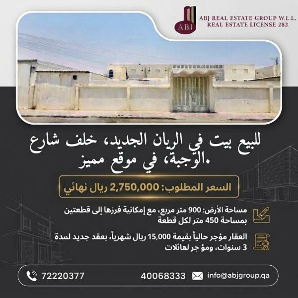 أرض مع بيت قديم للبيع - 1