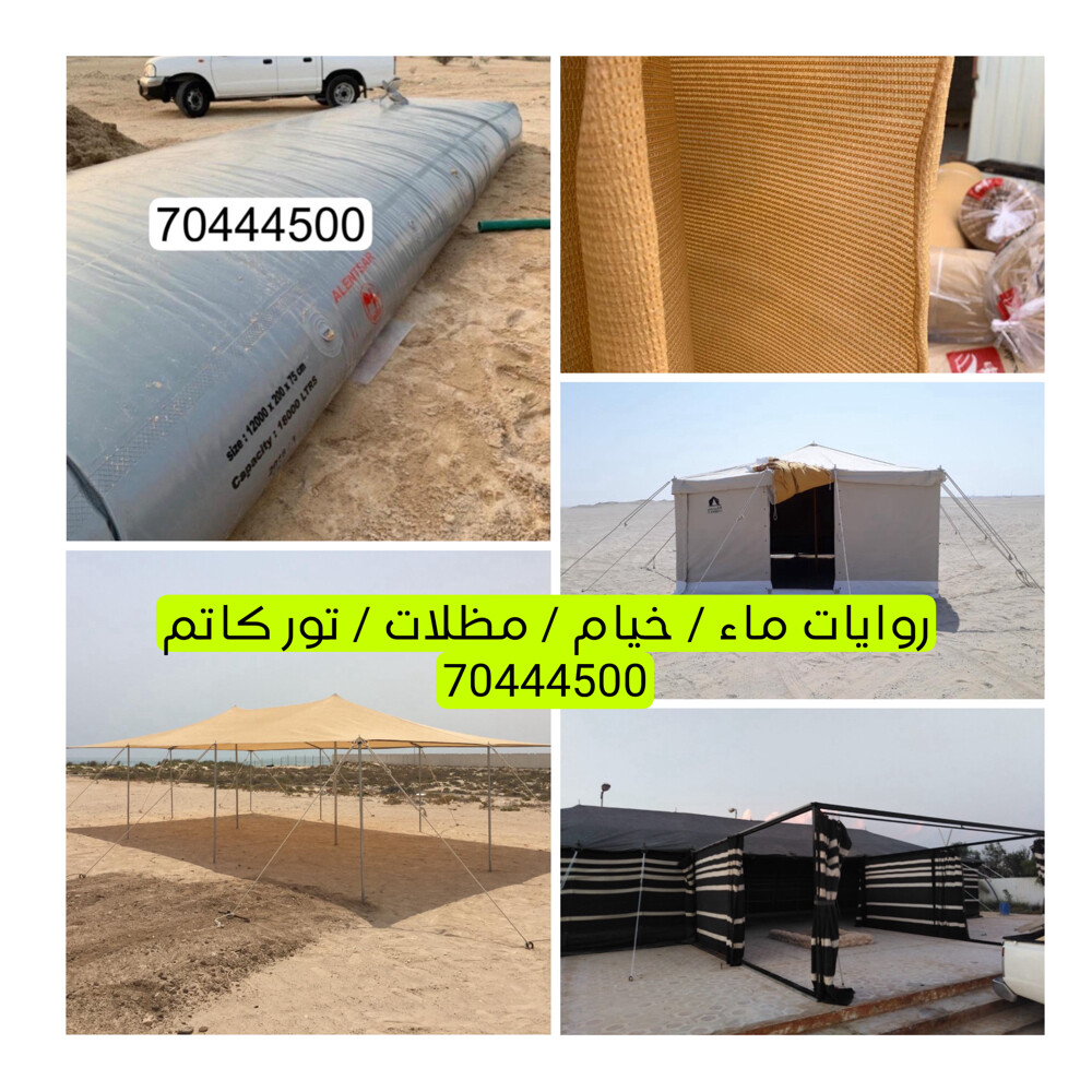 تور سادة ومخطط وروايات وخيام - 1