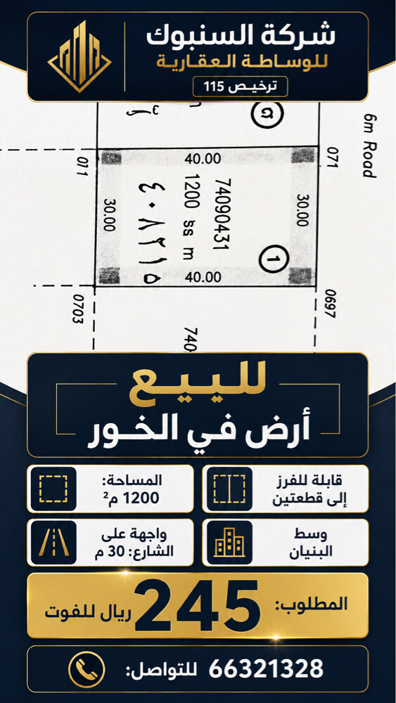 للبيع ارض في الخور - 1