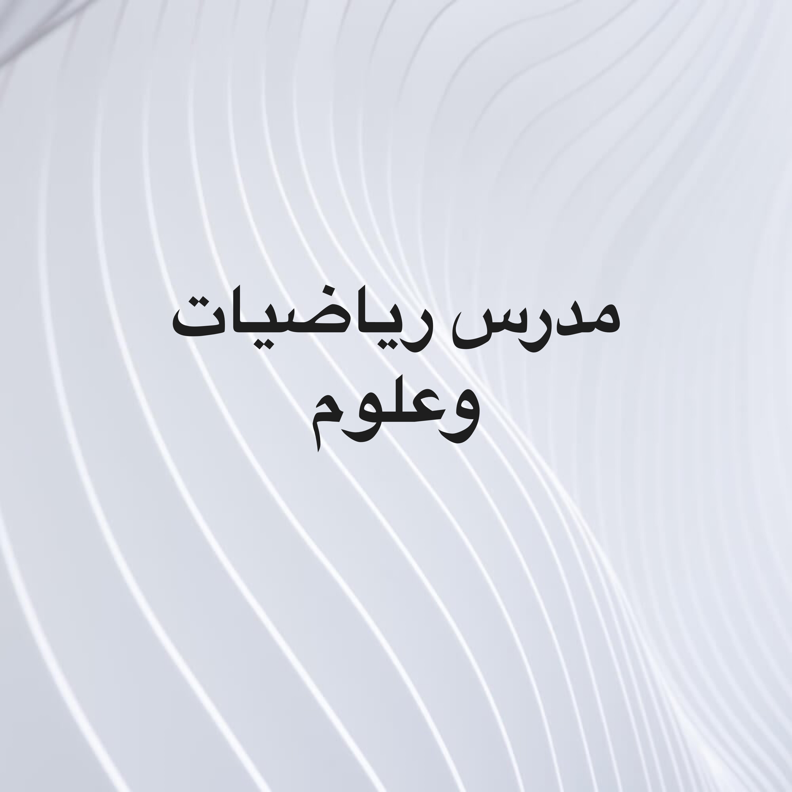 سعيد  - 1