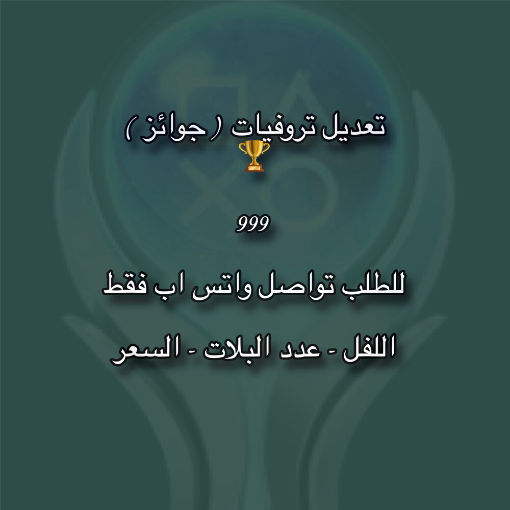 تعديل تروفيات ( الوصف مهم )  - 1