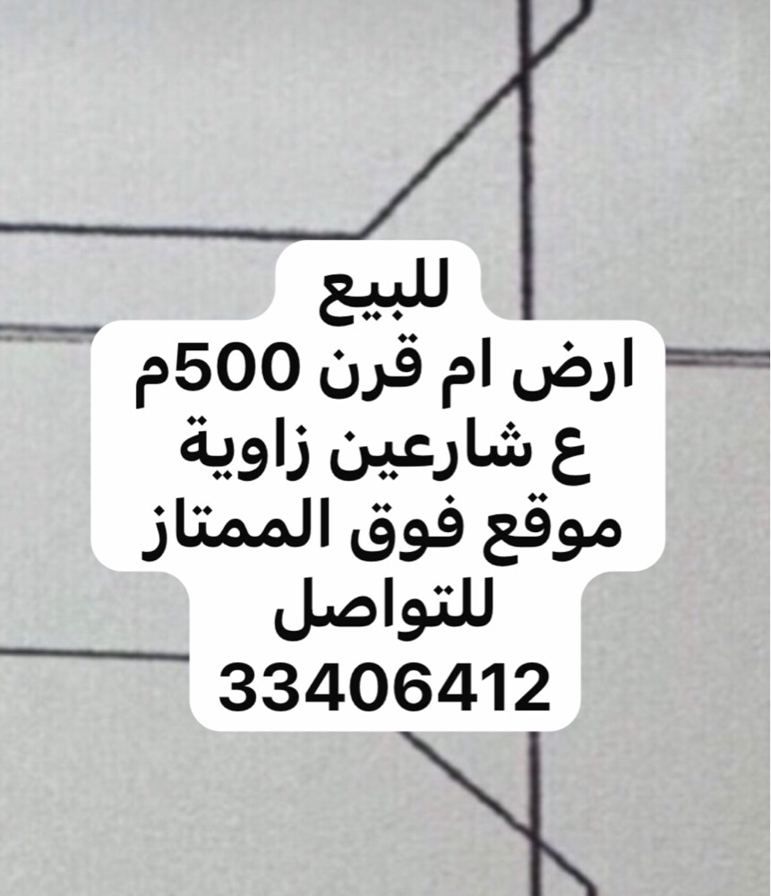 للبيع ارض ام قرن  - 1