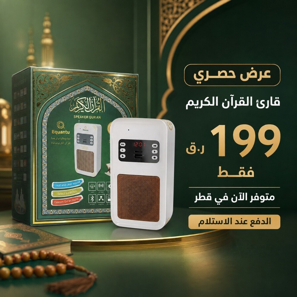 جهاز قارئ القرآن الكريم - 5