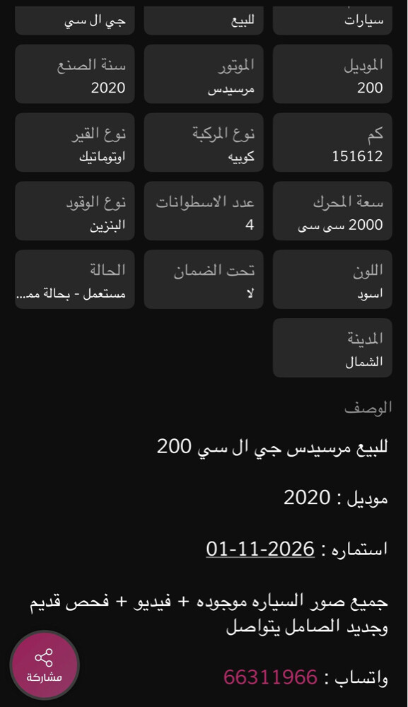 مرسيدس جي ال سي 200 - 7