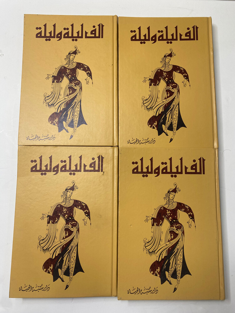 كتاب "ألف ليلة وليلة" - 1