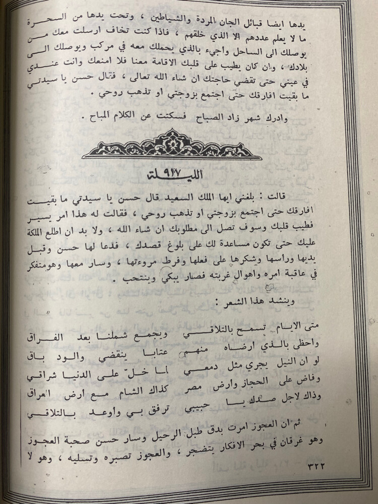 كتاب "ألف ليلة وليلة" - 4