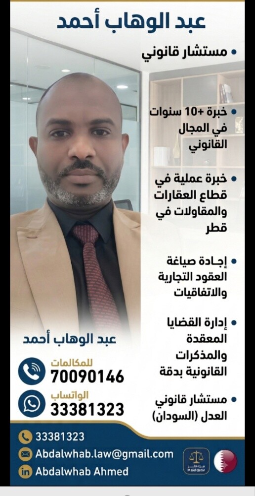 مستشارقانوني-كتابة مذكرات -عقود - 1